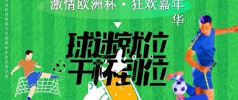 足球热潮下的永州展现激情与希望